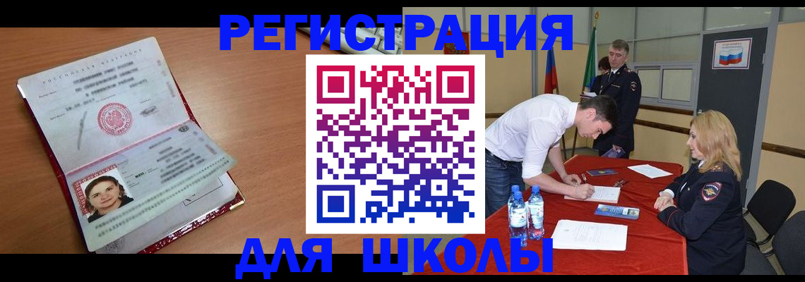 прописка для кредита в Балашове