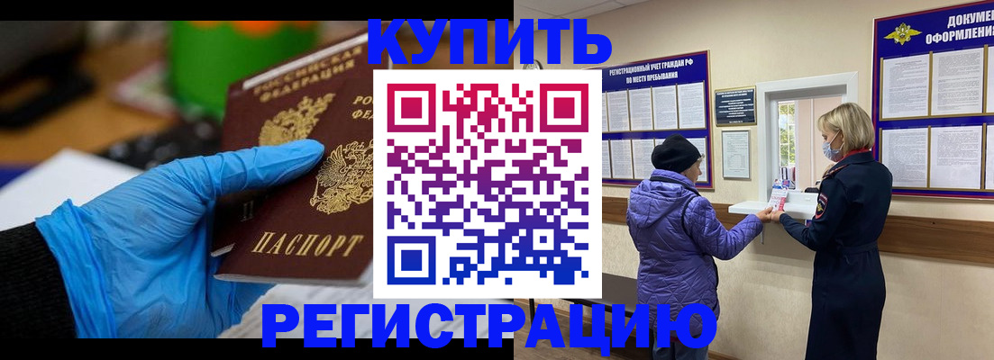 прописка иностранных граждан в Балашове