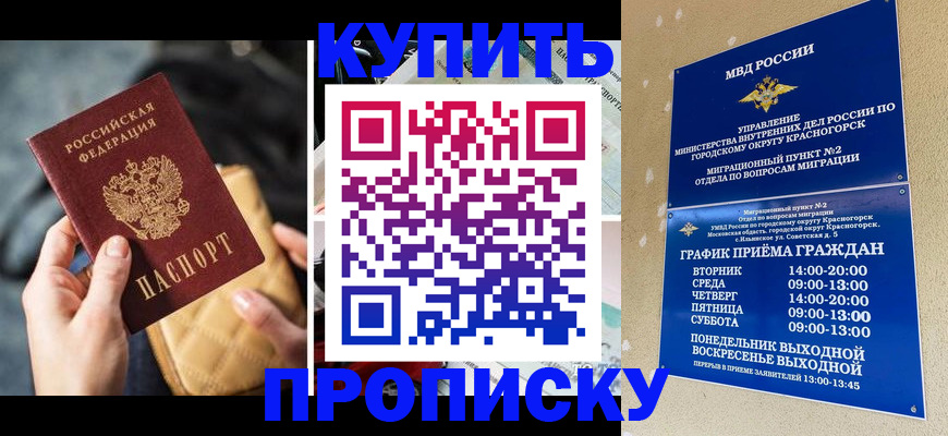 прописка законно в Балашове