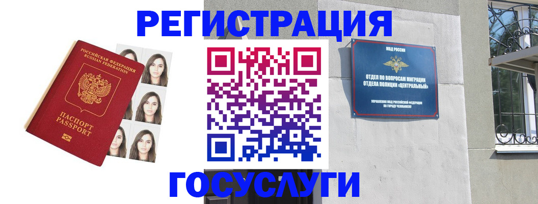 регистрация в Балашове