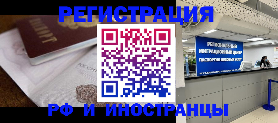 прописка законно в Балашове