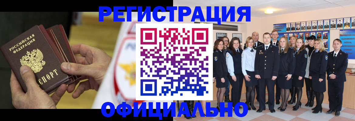 прописка для работы в Балашове