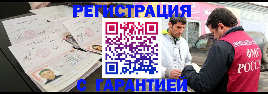 временная регистрация гарантия в Балашове