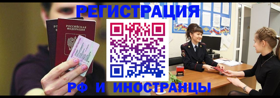 временная регистрация недорого в Балашове