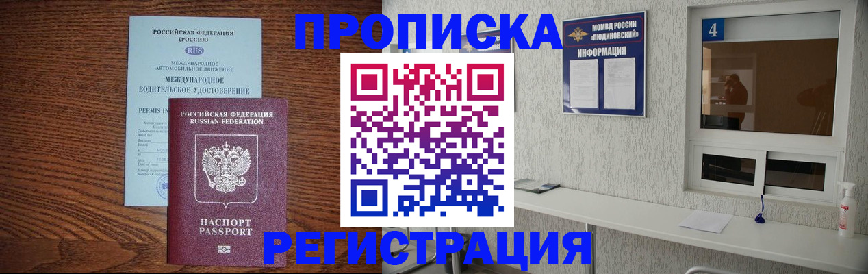 временная регистрация гарантия в Балашове